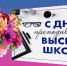 С Днём преподавателя Высшей школы! - Ивангородский филиал ГУАП