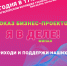 Играем "Я в деле"! - Ивангородский филиал ГУАП