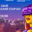 29.11.2025 - Тренинг «Создай стартап за 6 шагов» - Ивангородский филиал ГУАП